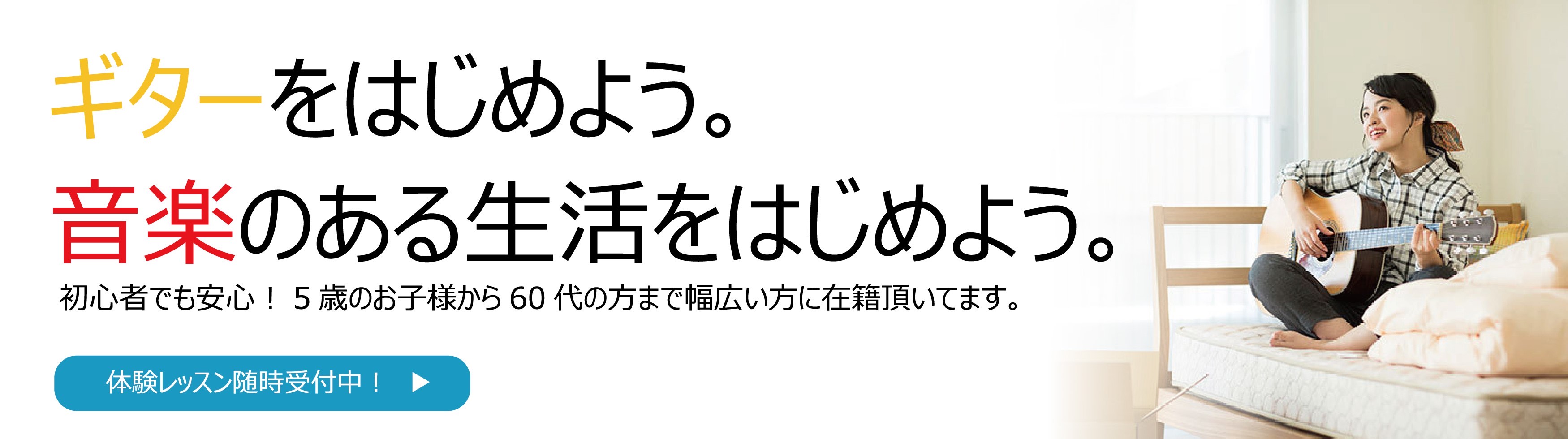ギター教室